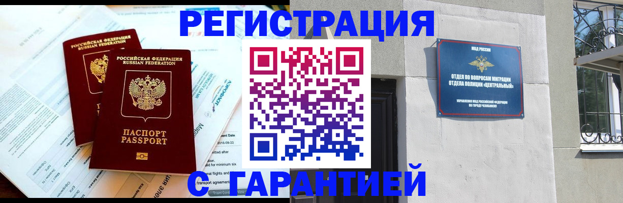 временная регистрация гарантия в Азове