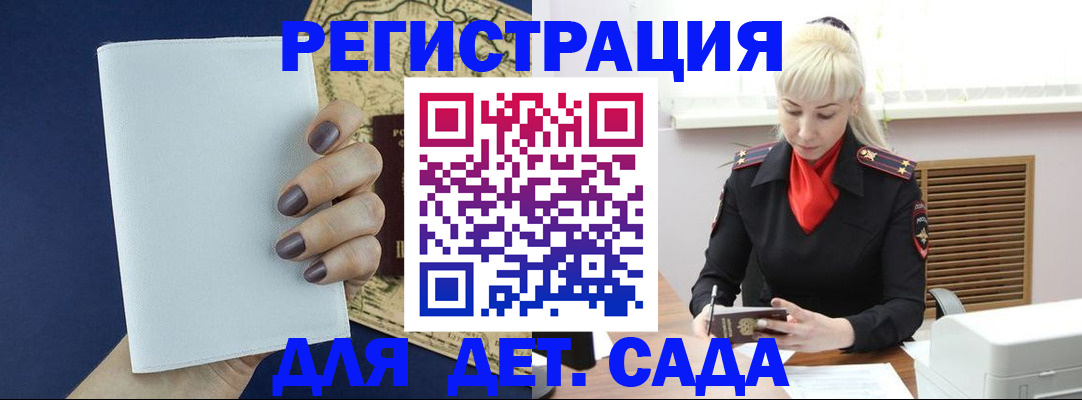 миграционный учет в Азове