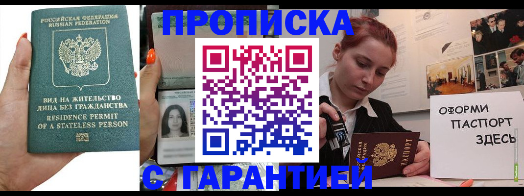 прописка в квартире в Азове