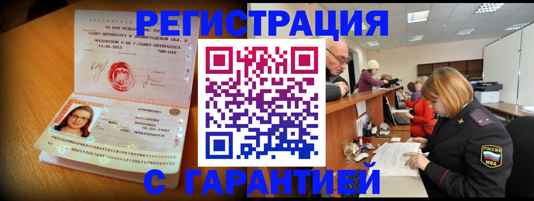 прописка для школы в Азове
